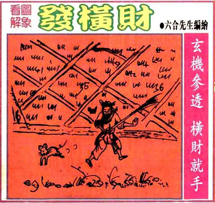 六合彩105期大财经发财图