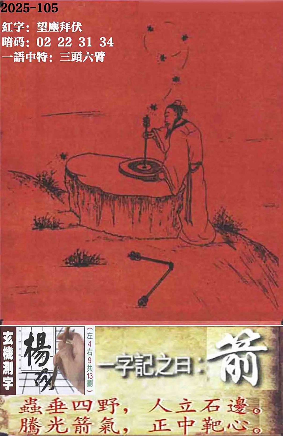 六合彩105期高清跑狗图