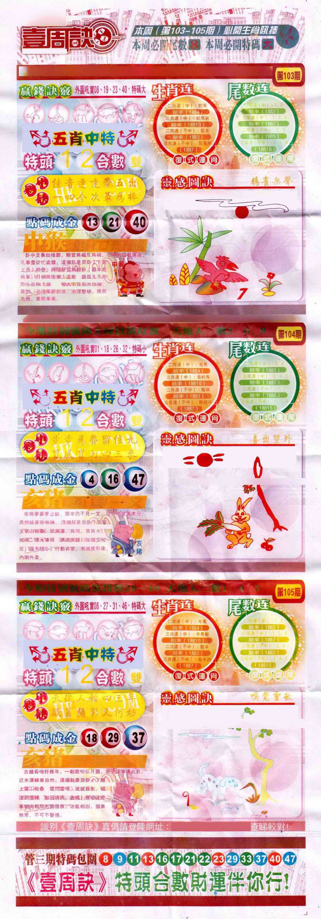 六合彩105期一周决