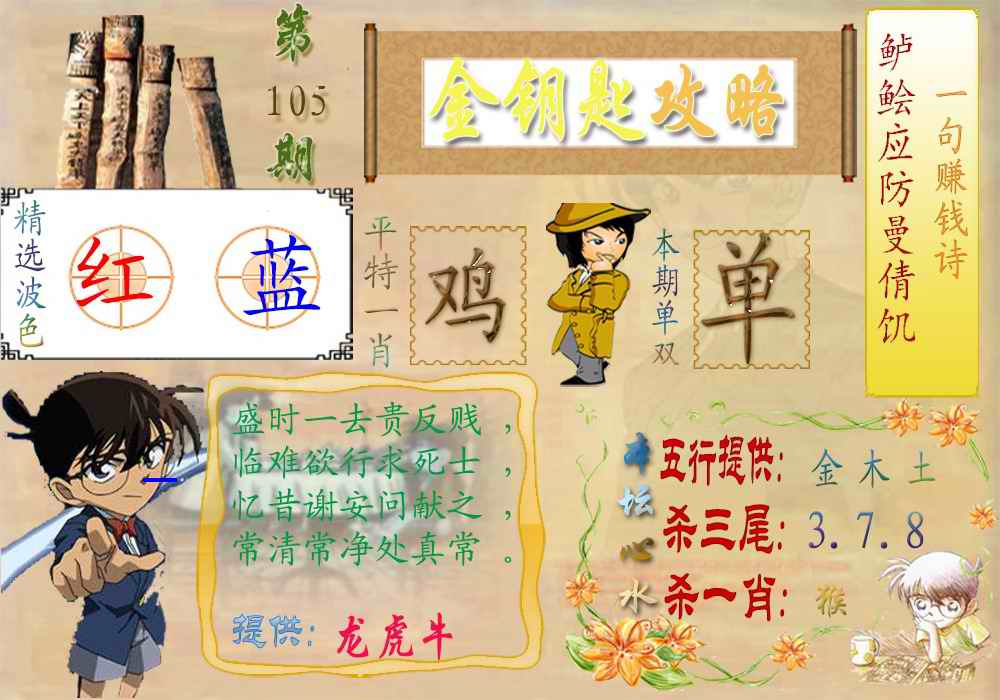 六合彩105期金钥匙攻略