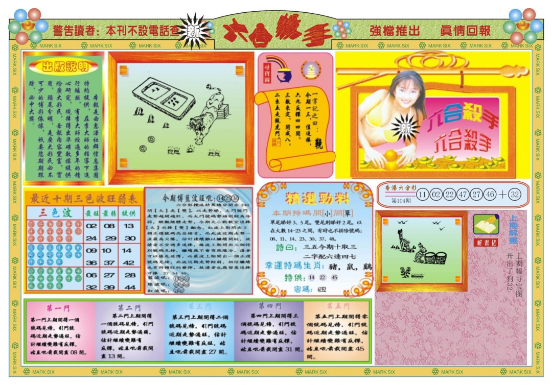 六合彩105期新六合杀手A