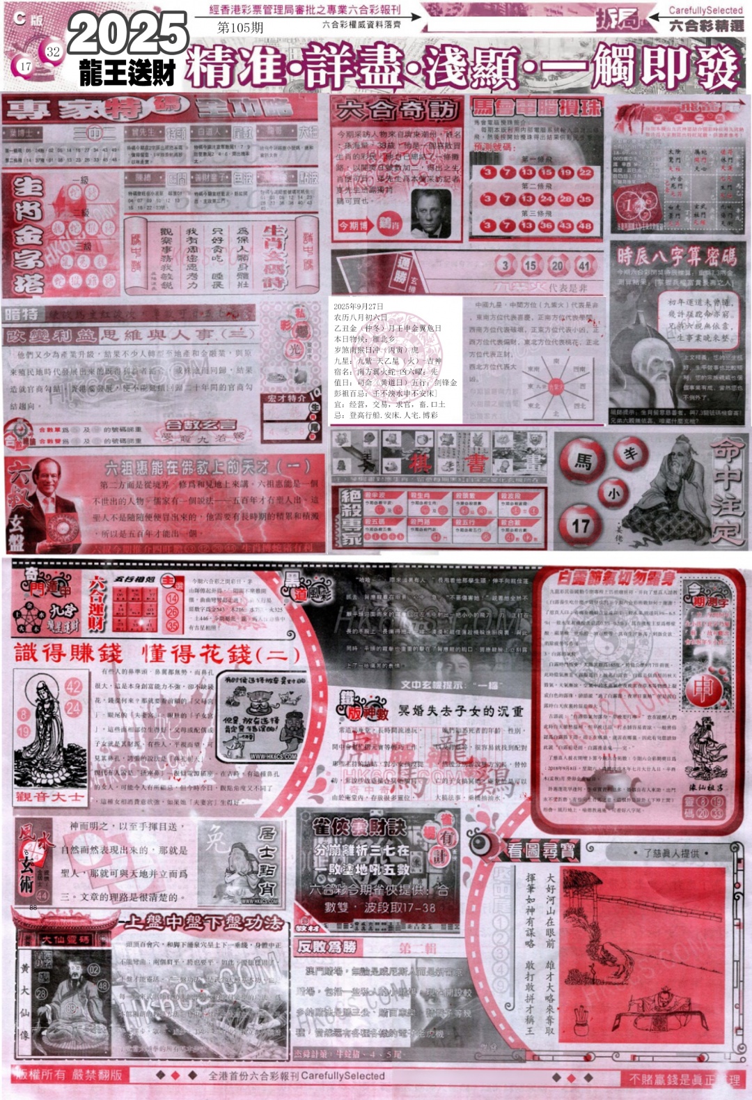 六合彩105期新六合精选C