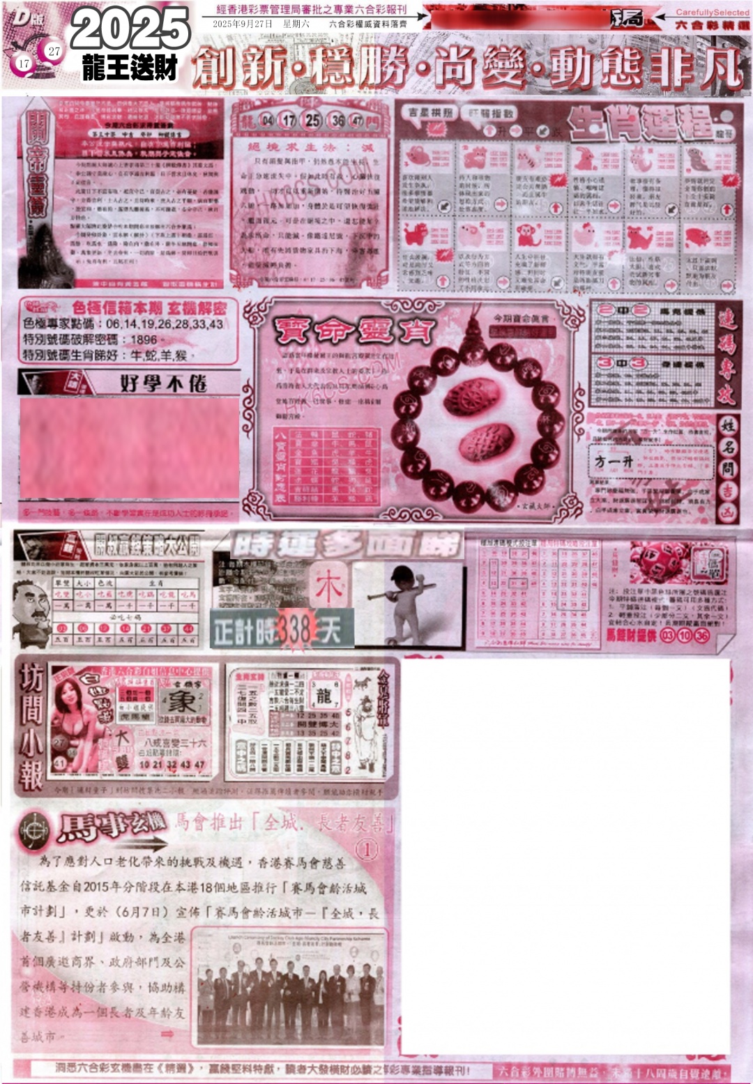 六合彩105期新六合精选D