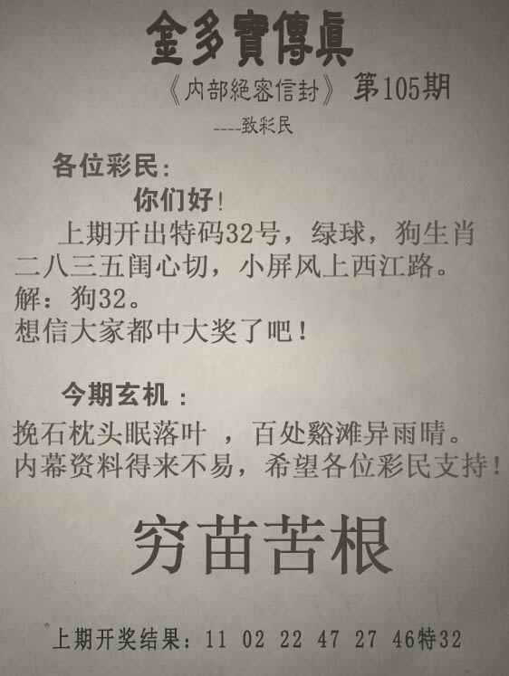 六合彩105期金多宝传真