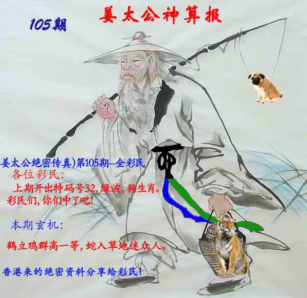 六合彩105期姜太公神算报