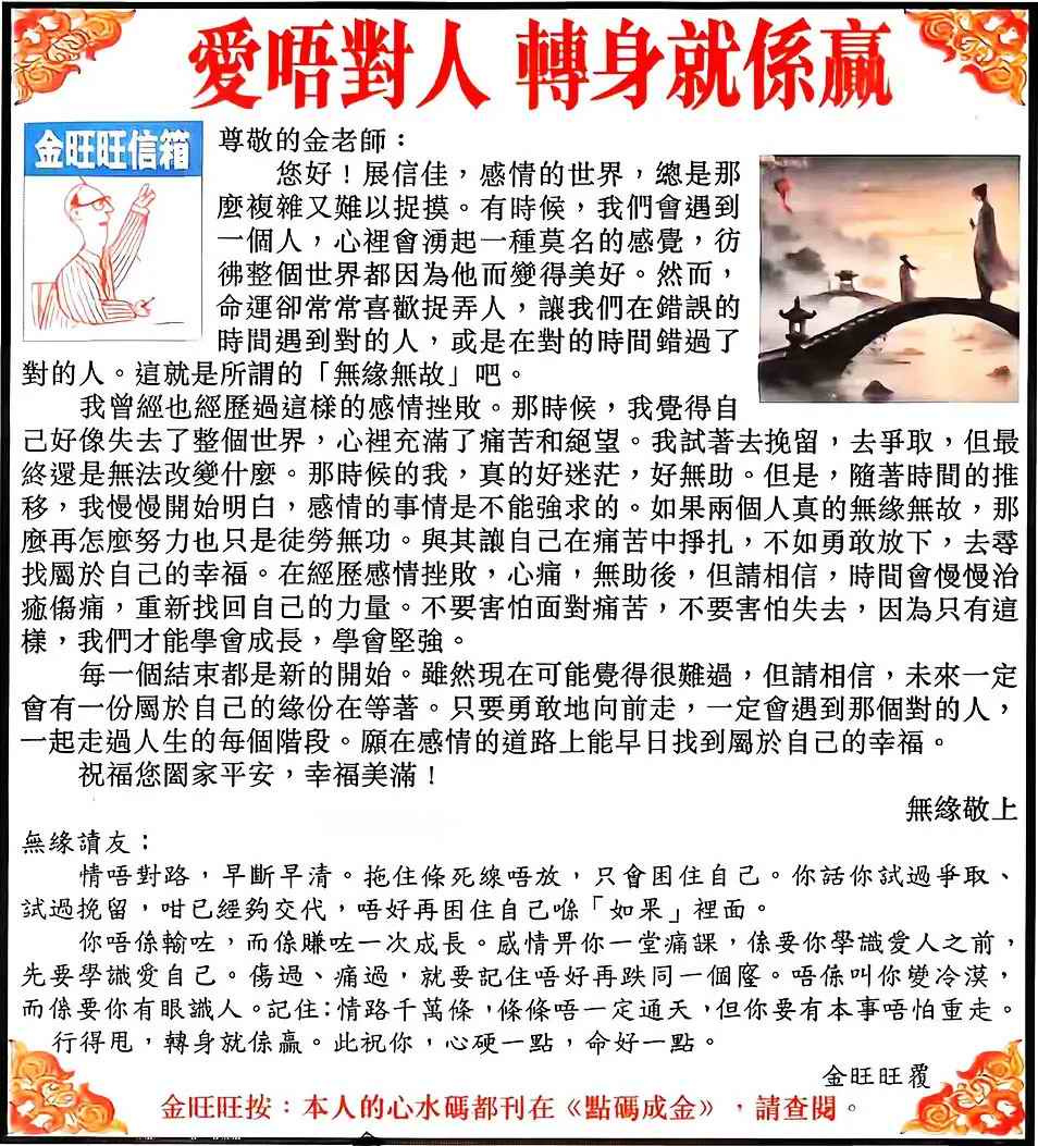 六合彩105期金旺旺信箱