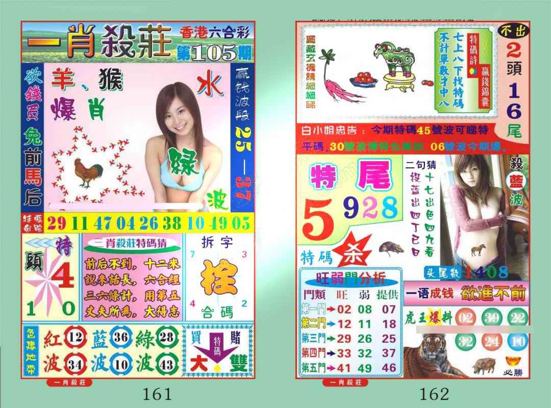 六合彩105期一肖杀庄