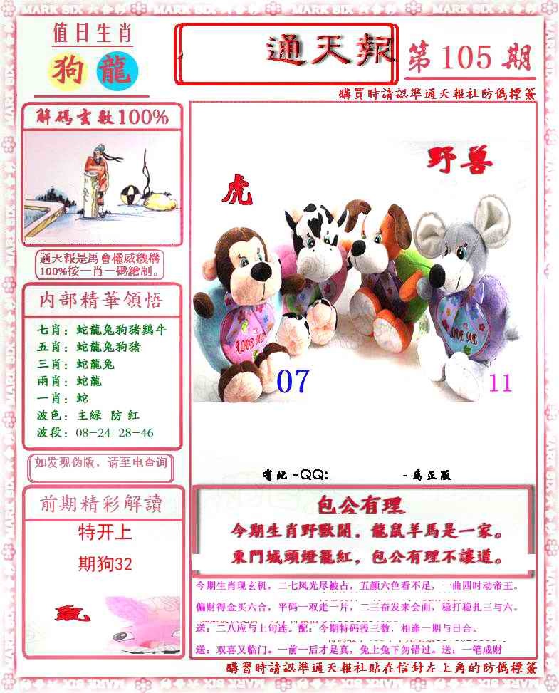 六合彩105期马经通天报(另版)