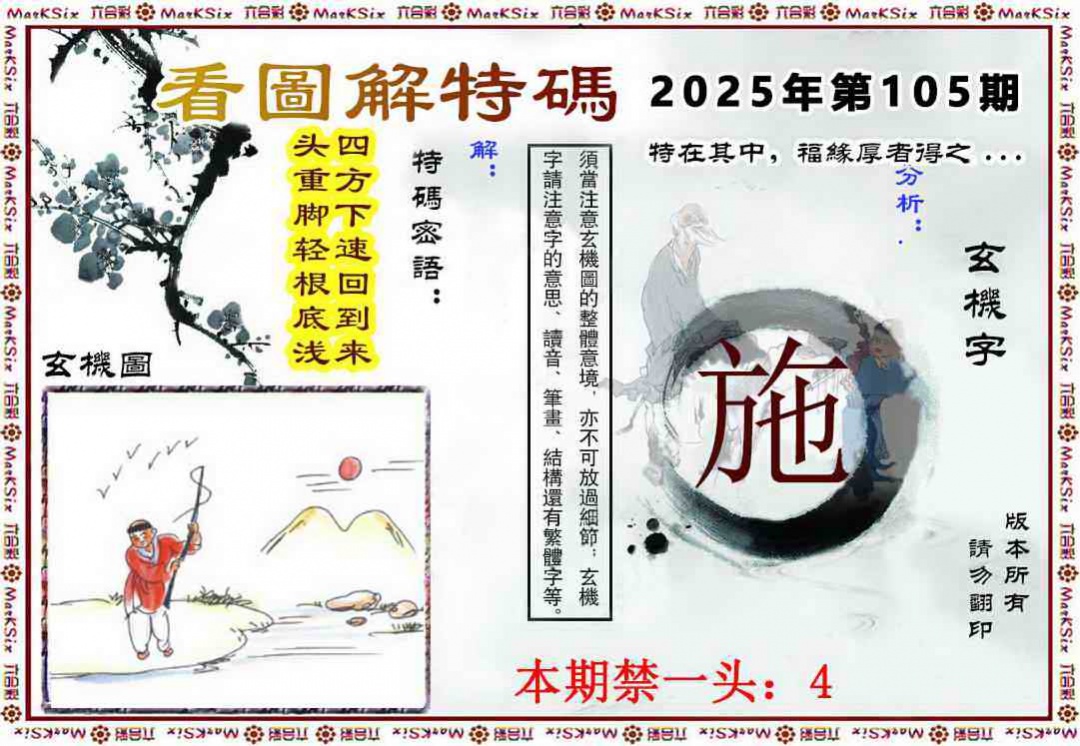 六合彩105期看图解特码