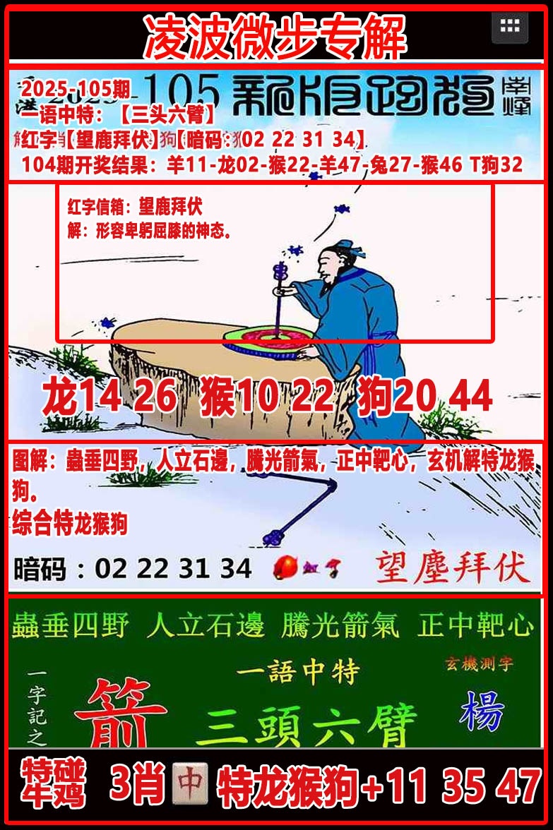 六合彩105期凌波微步专解跑狗