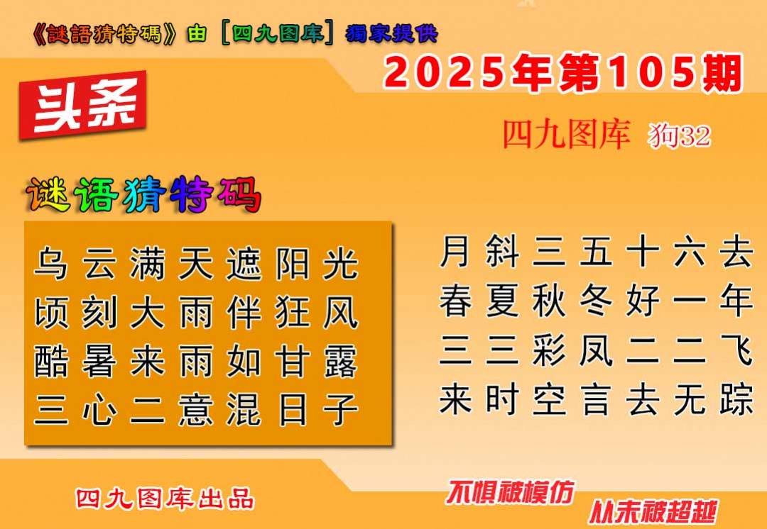 六合彩105期六合头条