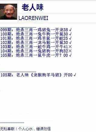 六合彩105期老人味