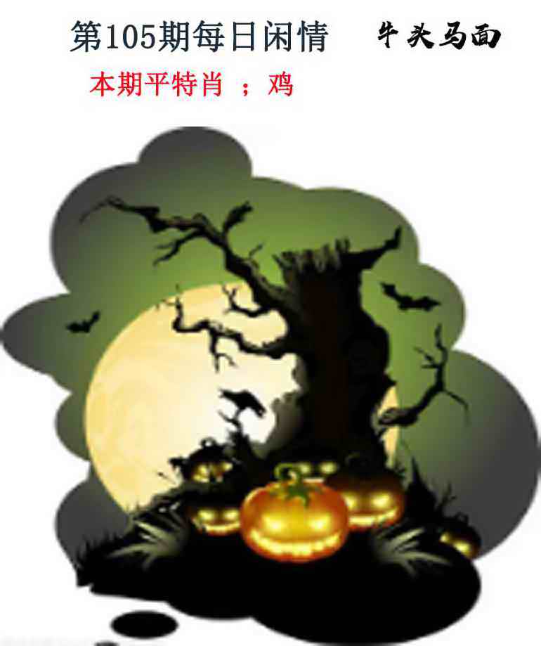 六合彩105期每日闲情