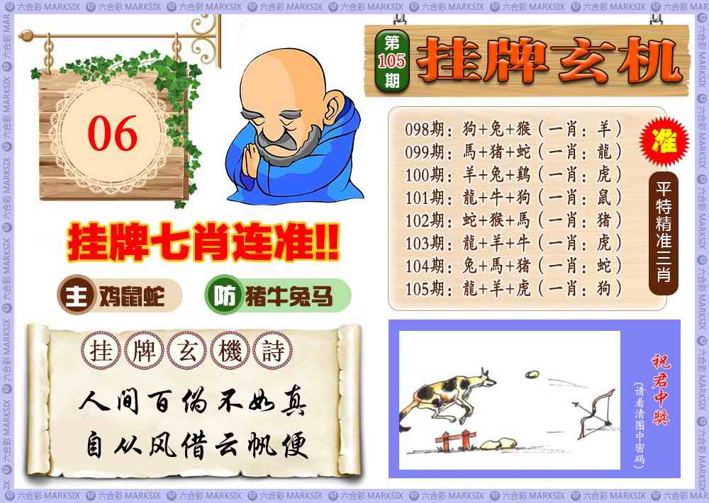 六合彩105期挂牌玄机(新图)
