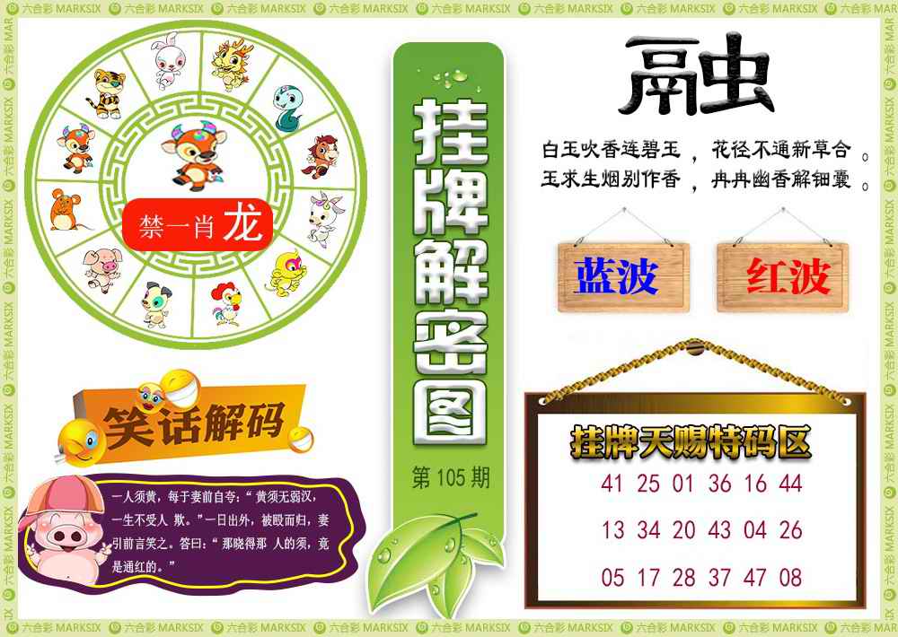 六合彩105期挂牌解密(新图)