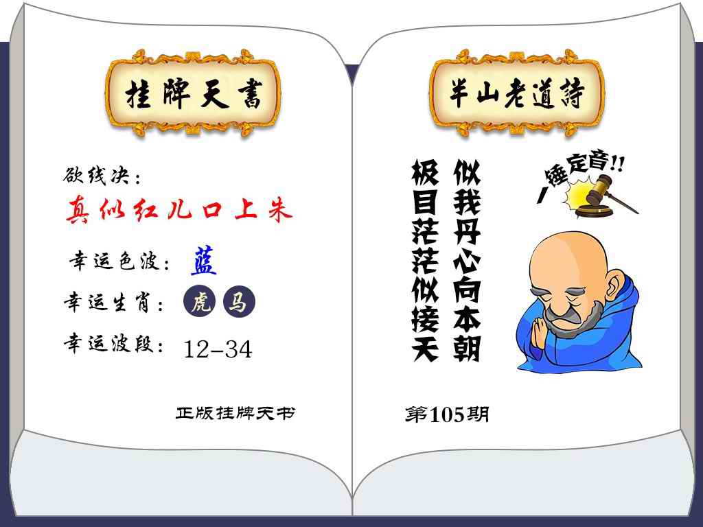 六合彩105期挂牌天书(新图)