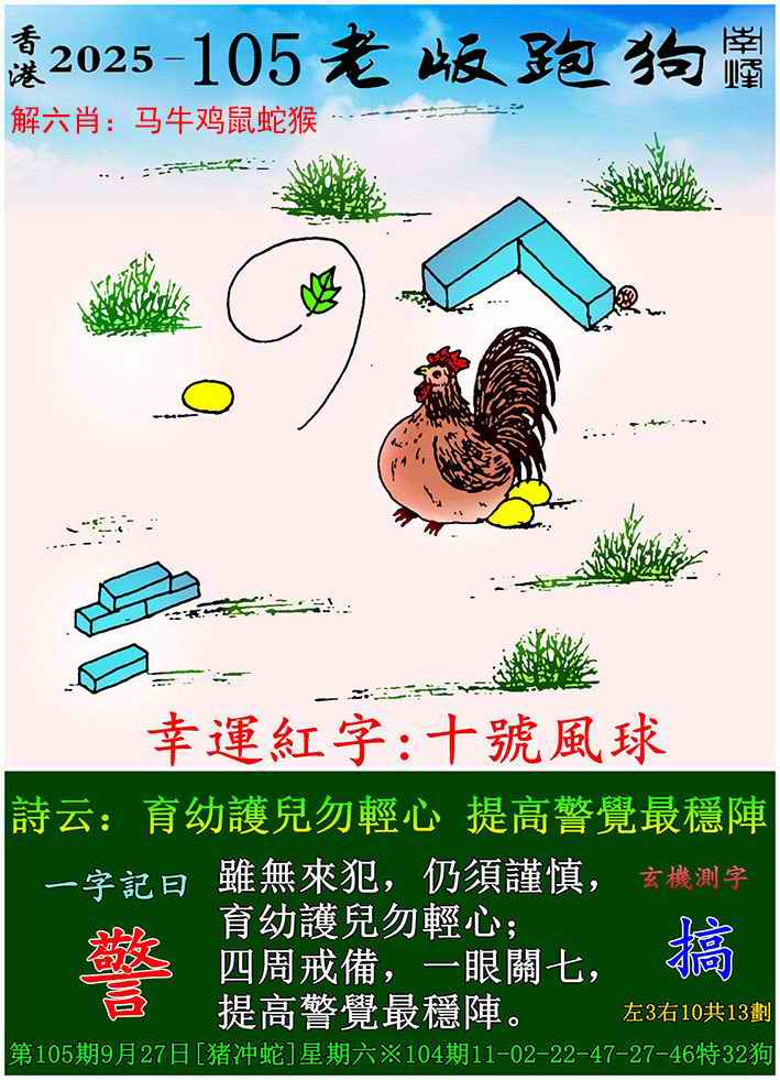 六合彩105期老版跑狗图