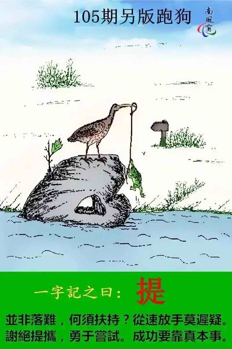 六合彩105期另版跑狗