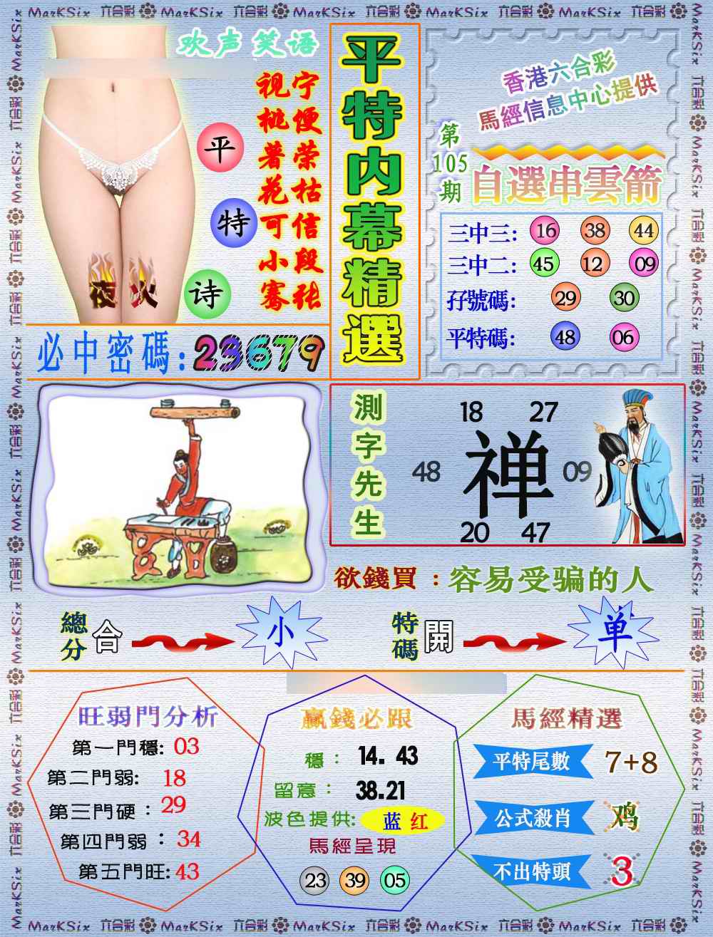 六合彩105期平特内幕精选（荐）