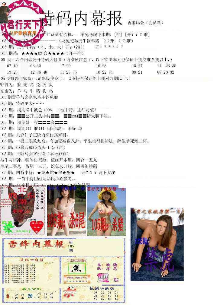六合彩105期特码内幕报