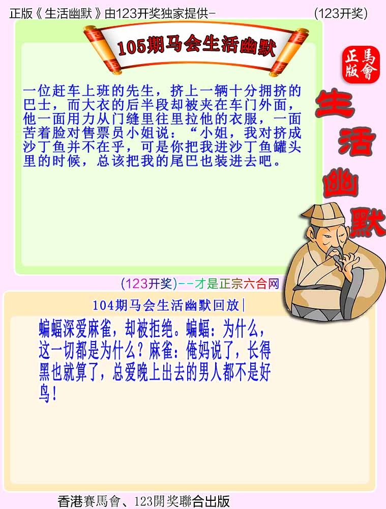 六合彩105期马会生活幽默