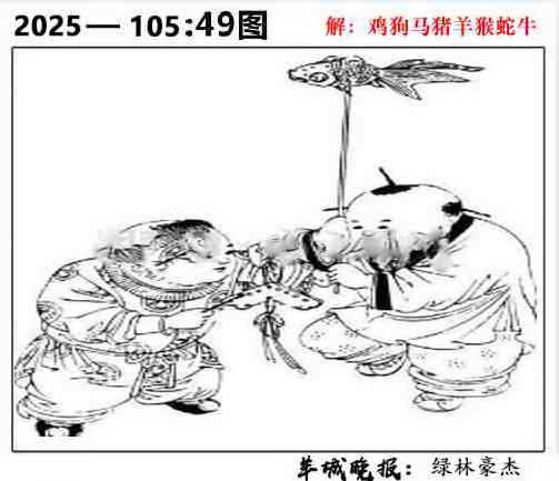 六合彩105期49图