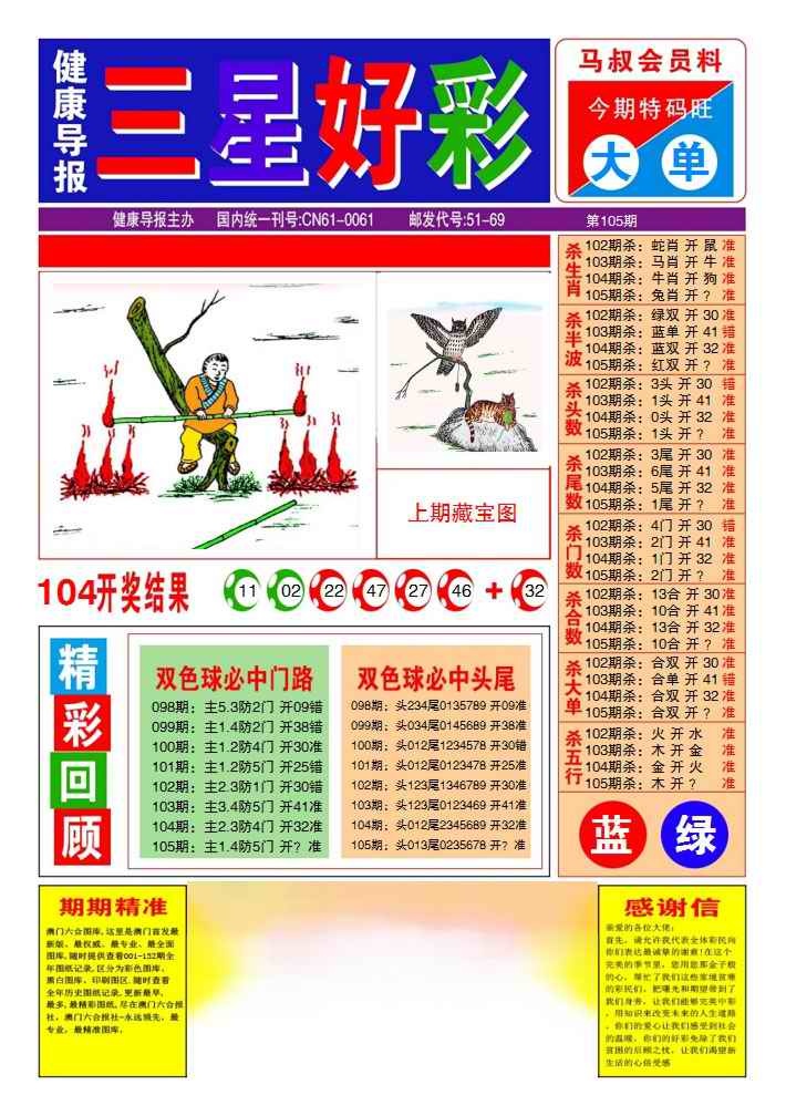 六合彩105期三星好彩1