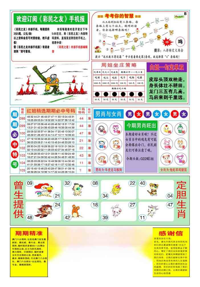 六合彩105期三星好彩2
