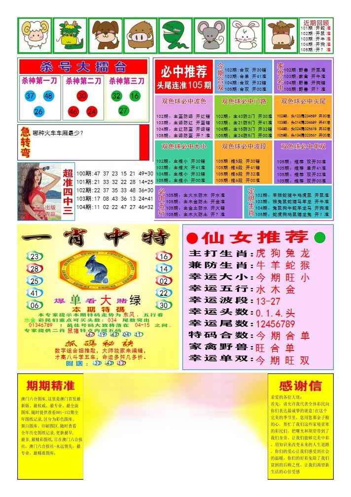 六合彩105期三星好彩3