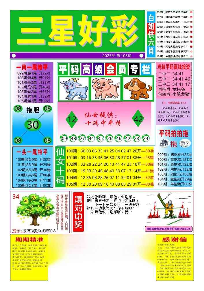六合彩105期三星好彩4