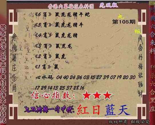 六合彩105期独家梅花来料
