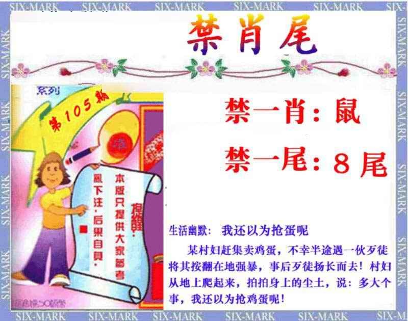 六合彩105期精准<禁肖尾>