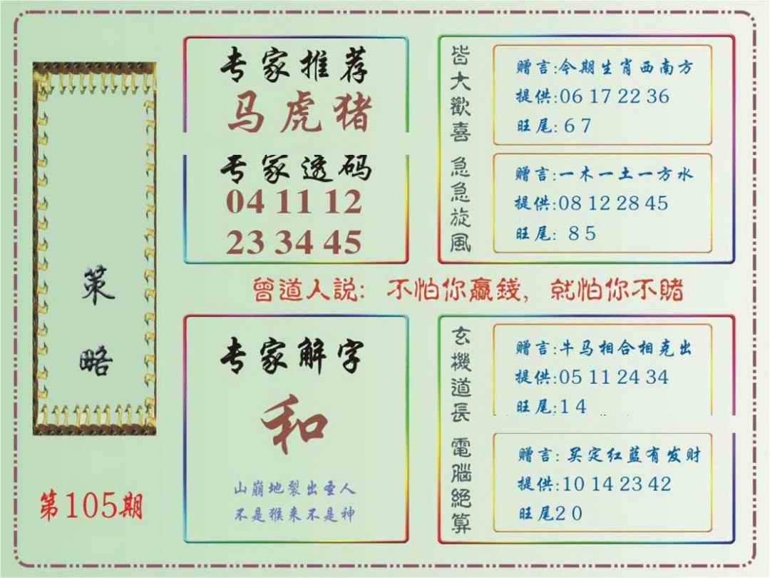 六合彩105期马经策略