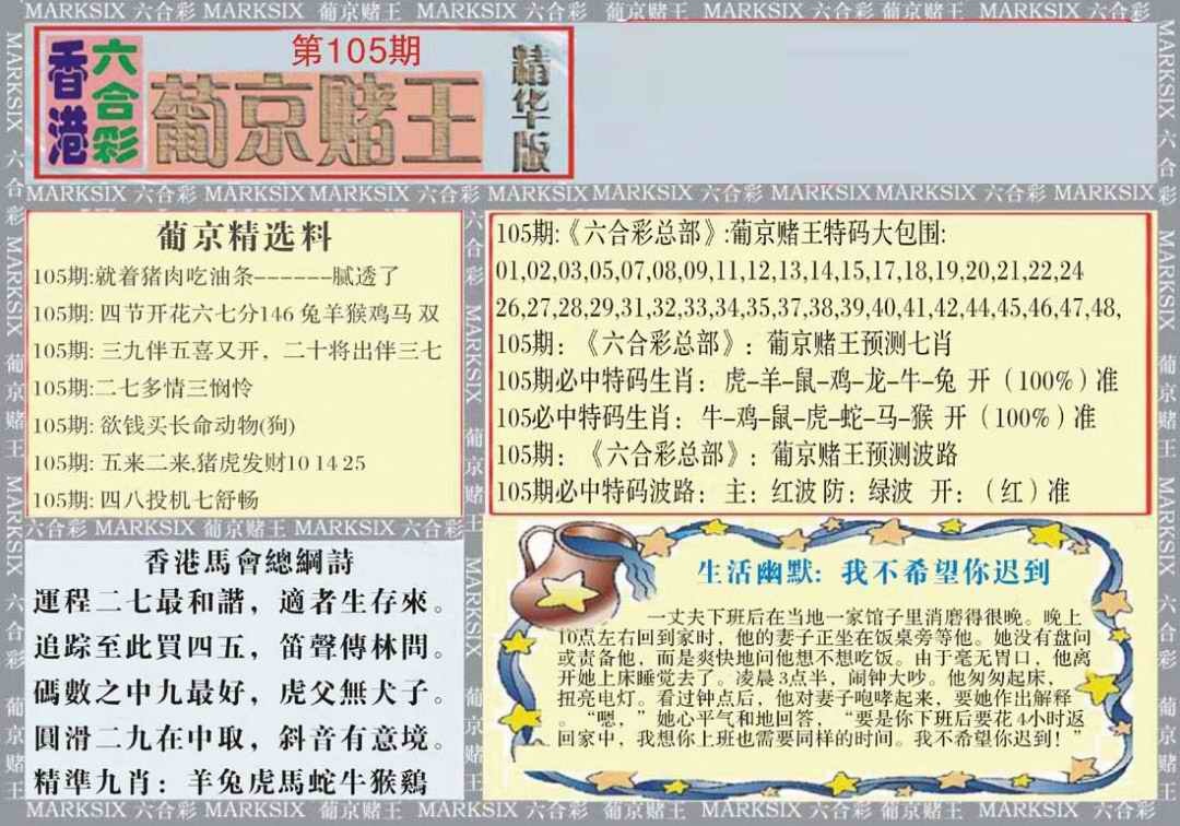 六合彩105期葡京赌王（正版）