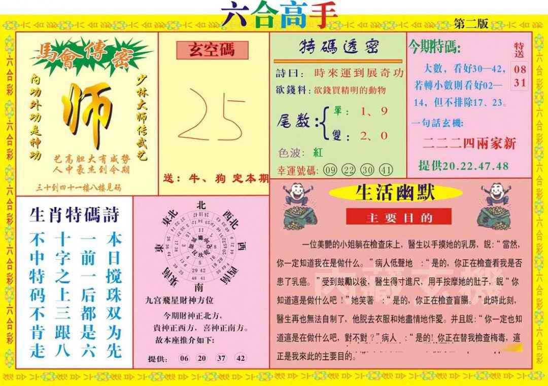 六合彩105期六合高手B