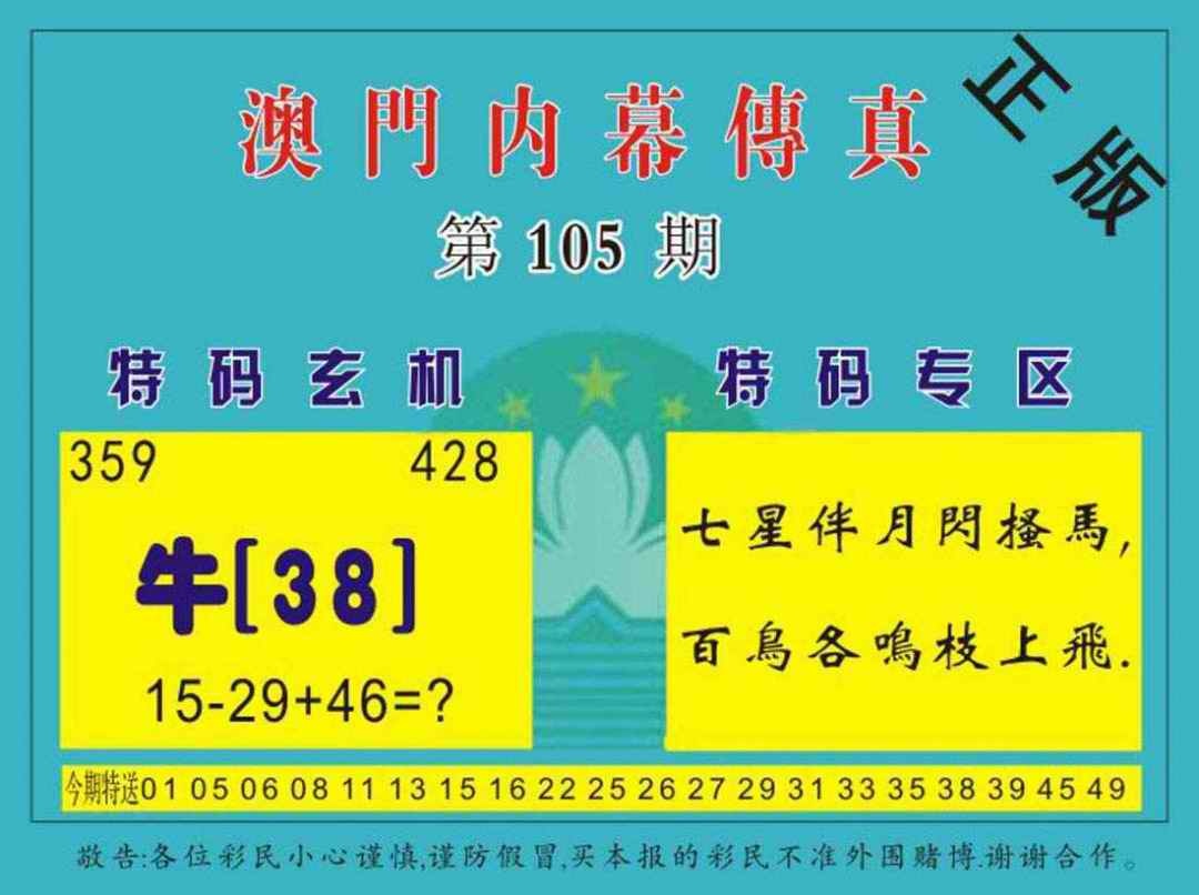 六合彩105期澳门内幕传真