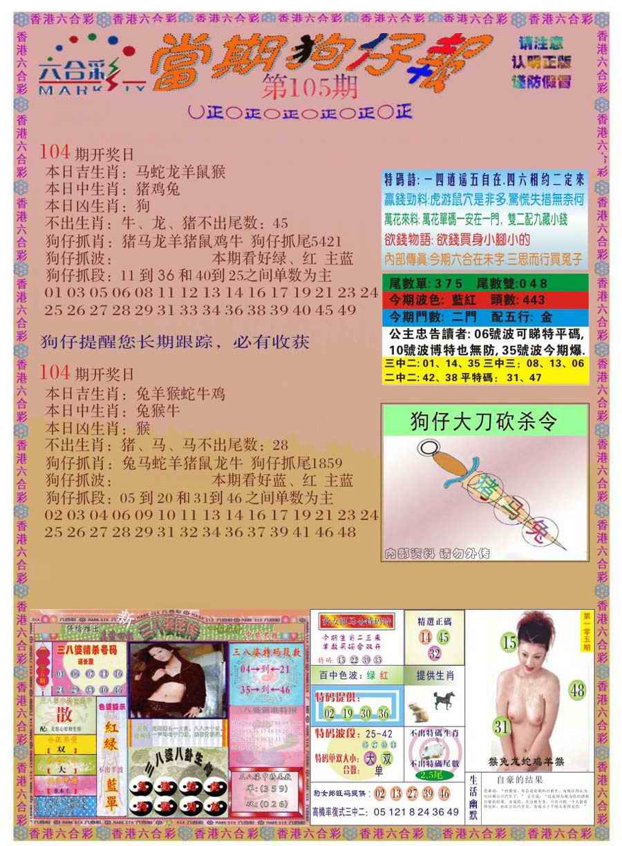 六合彩105期当期狗仔版