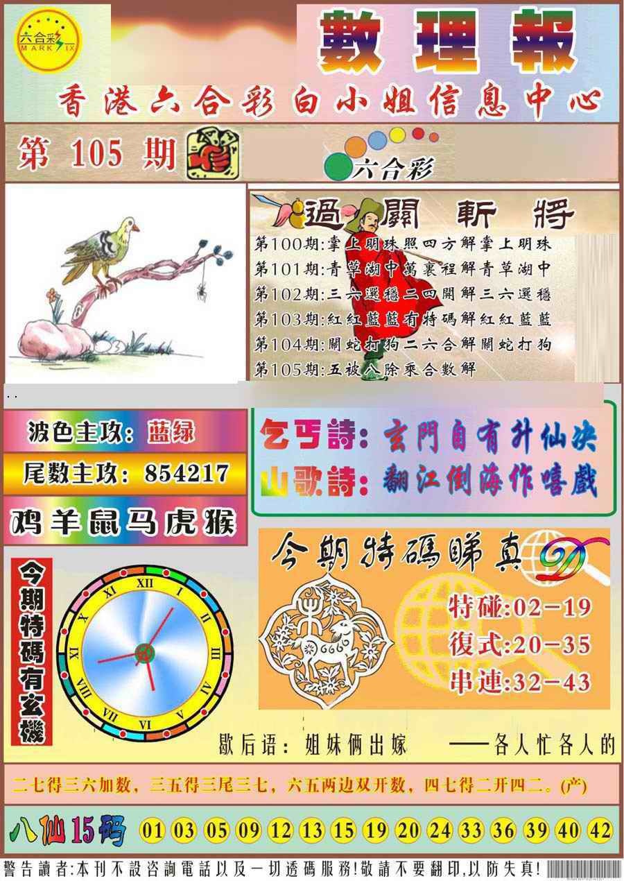 六合彩105期马经数理报