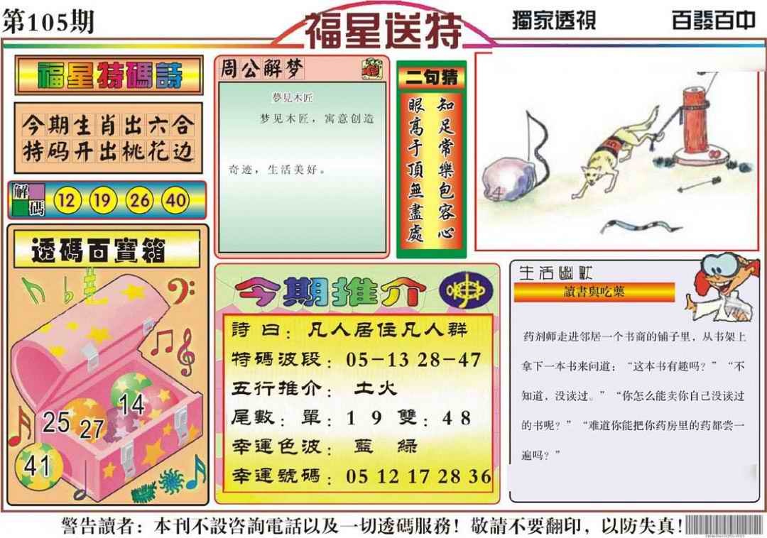 六合彩105期福星送特