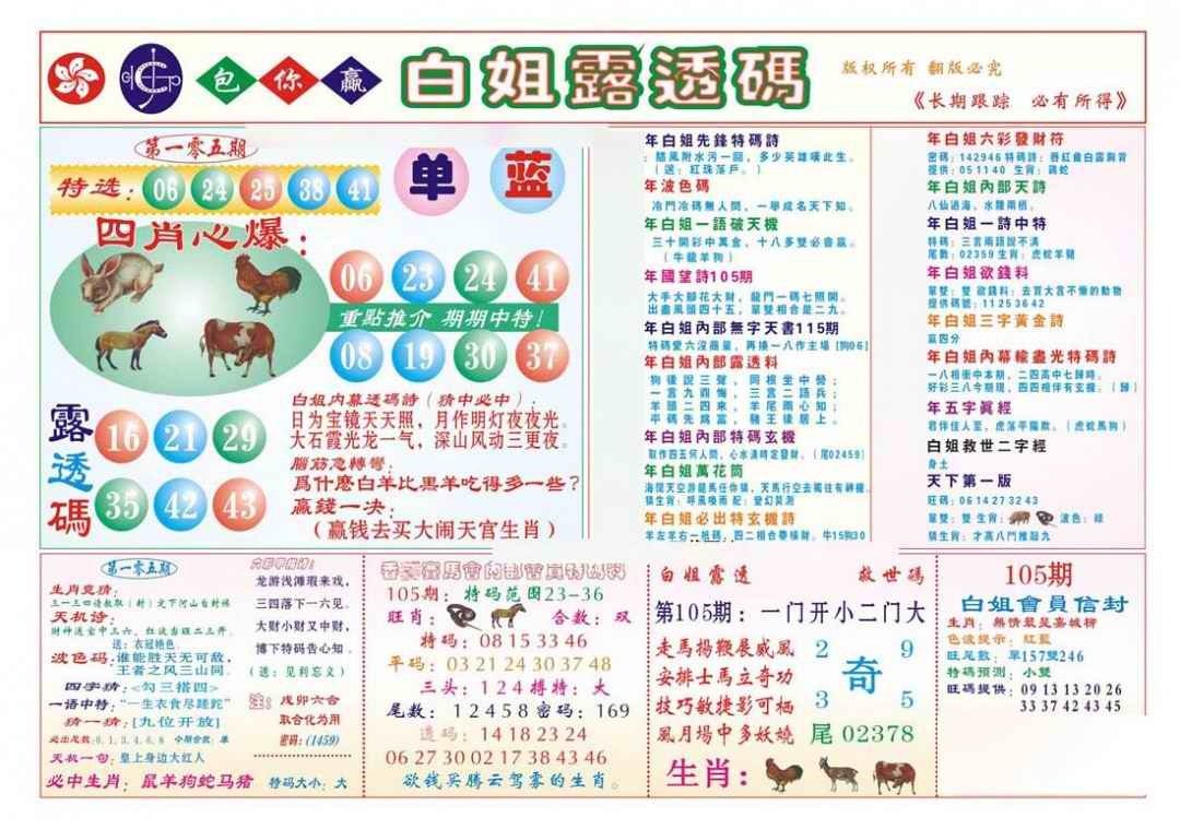 六合彩105期香港马会专刊B