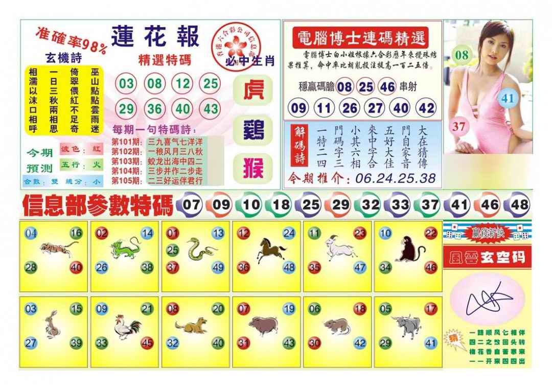 六合彩105期莲花报