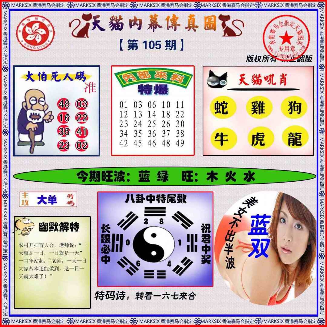 六合彩105期内幕传真图