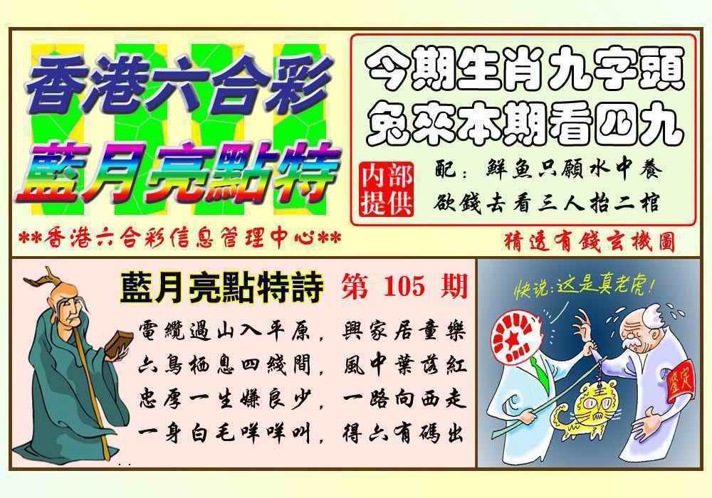 六合彩105期蓝月亮点特码(新图)