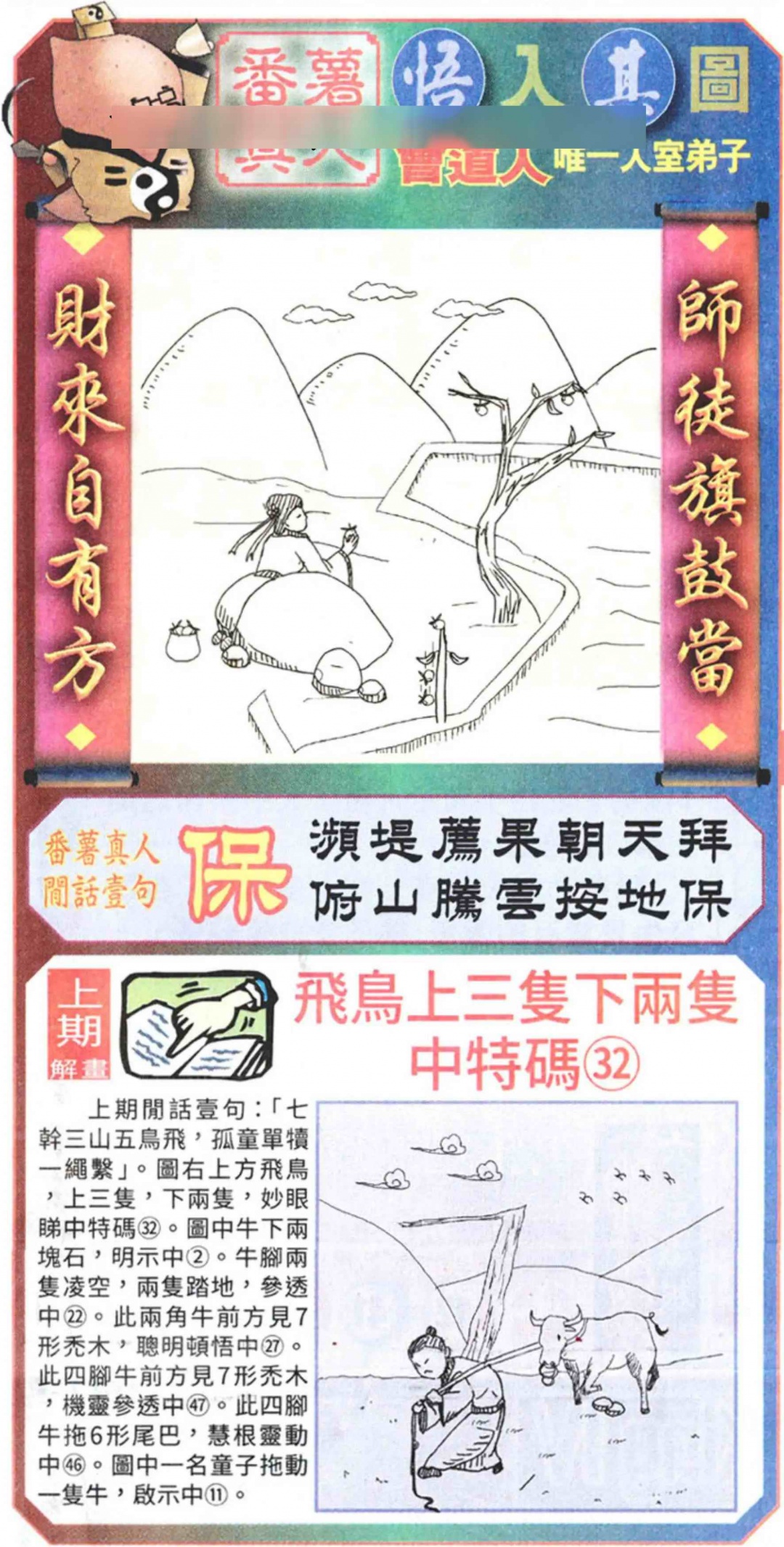 六合彩105期悟入其图