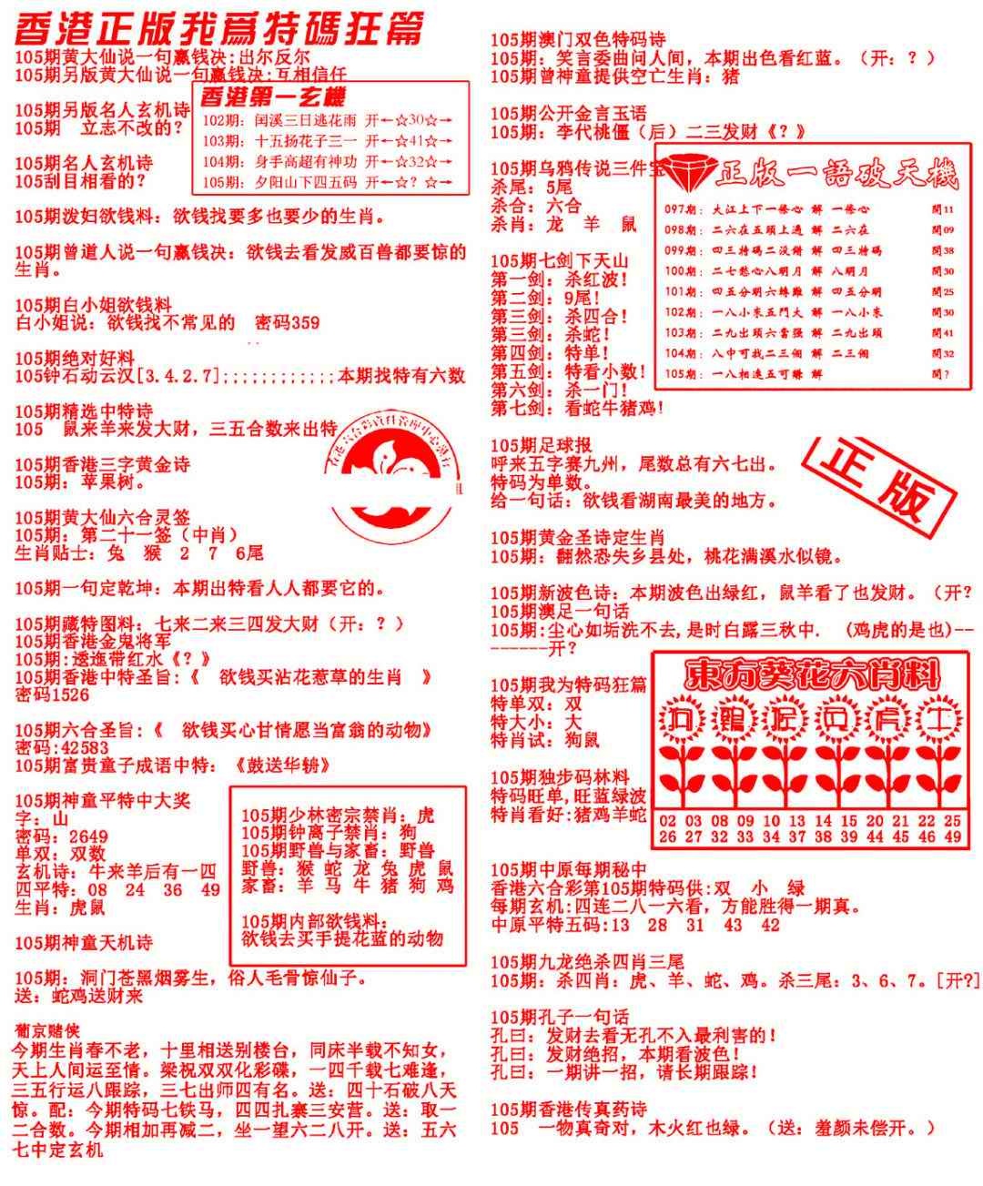 六合彩105期我为特码狂篇