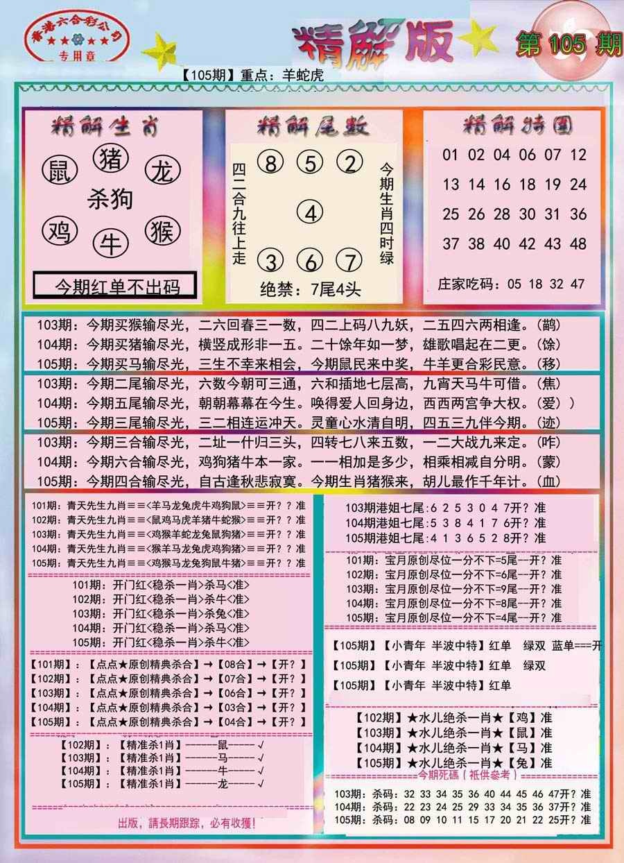 六合彩105期精解版-彩