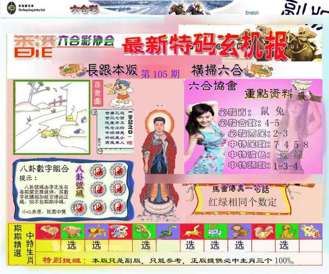 六合彩105期九龙内幕玄机报