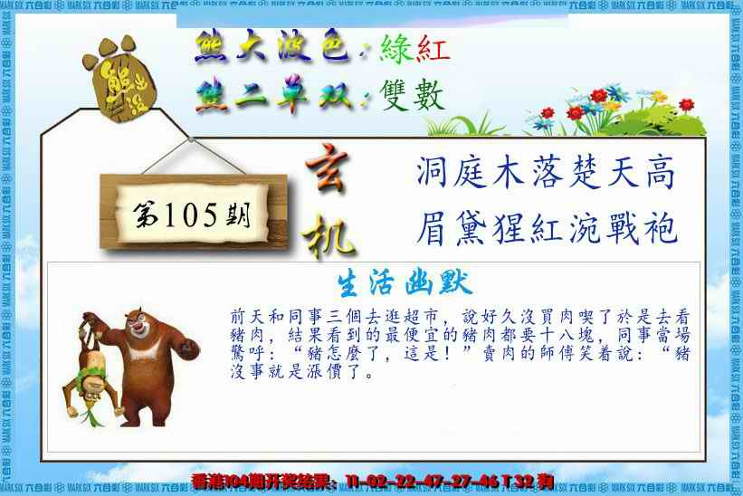 六合彩105期熊出没生活幽默