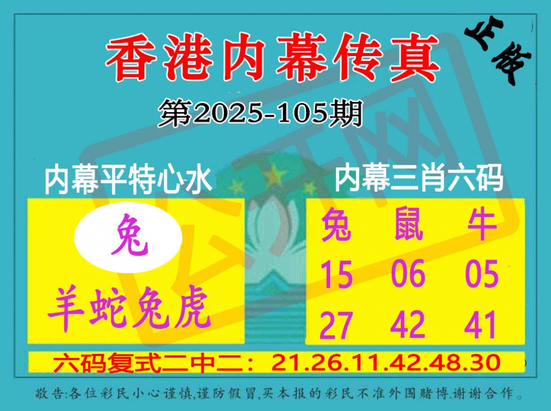 六合彩105期香港内幕传真三肖报