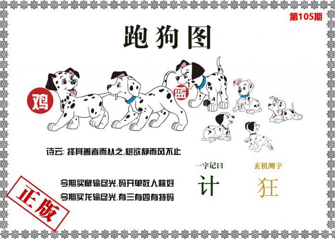 六合彩105期香港跑狗图